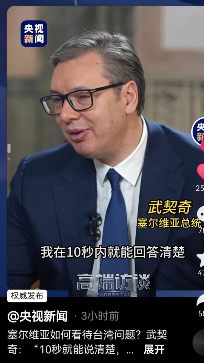 武契奇：关于台湾问题 就一个原则