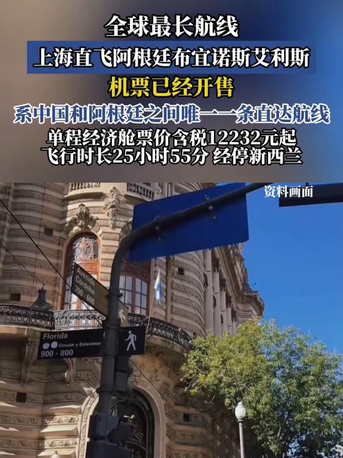 中国直飞阿根廷 全球最长航线将启航