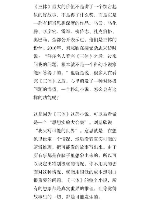 王坚科普三体概念最早由牛顿提出