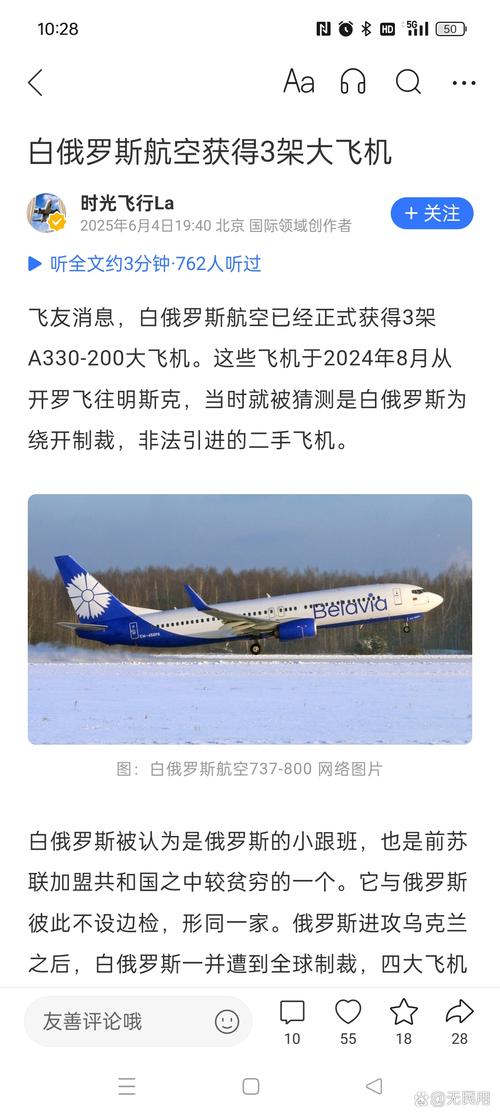 美国解除对白俄罗斯航空公司的制裁