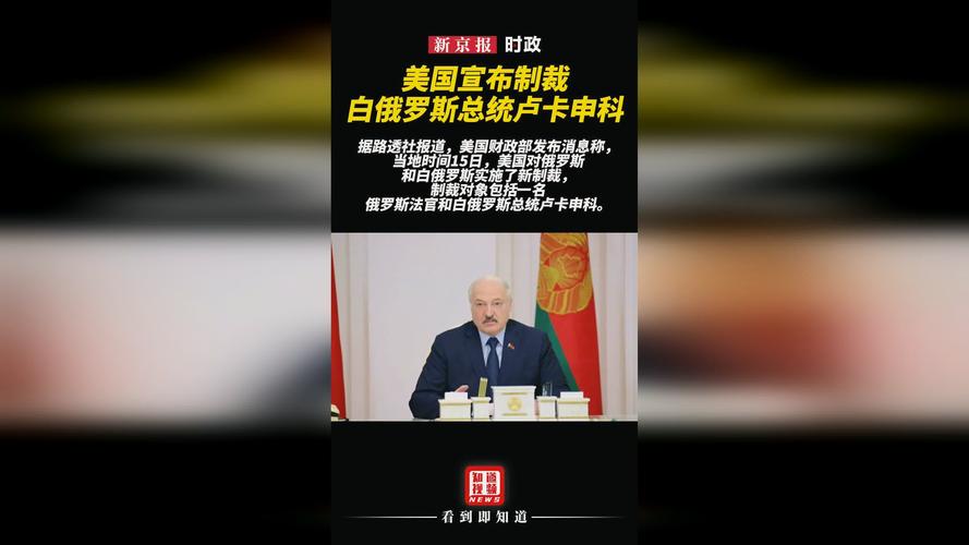 美国解除对白俄罗斯航空公司的制裁