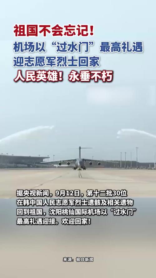 过水门!最高礼遇迎接志愿军烈士