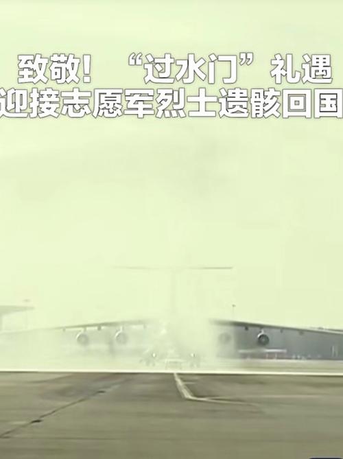 过水门!最高礼遇迎接志愿军烈士
