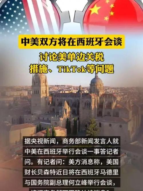 中美双方将在西班牙举行会谈