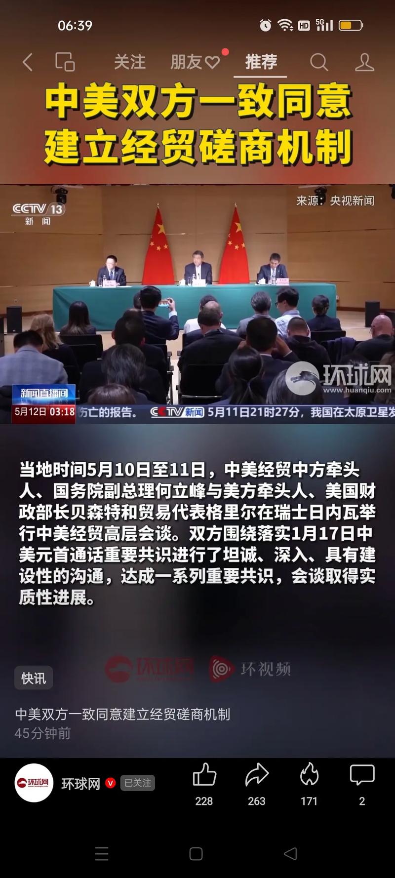 中美双方将在西班牙举行会谈