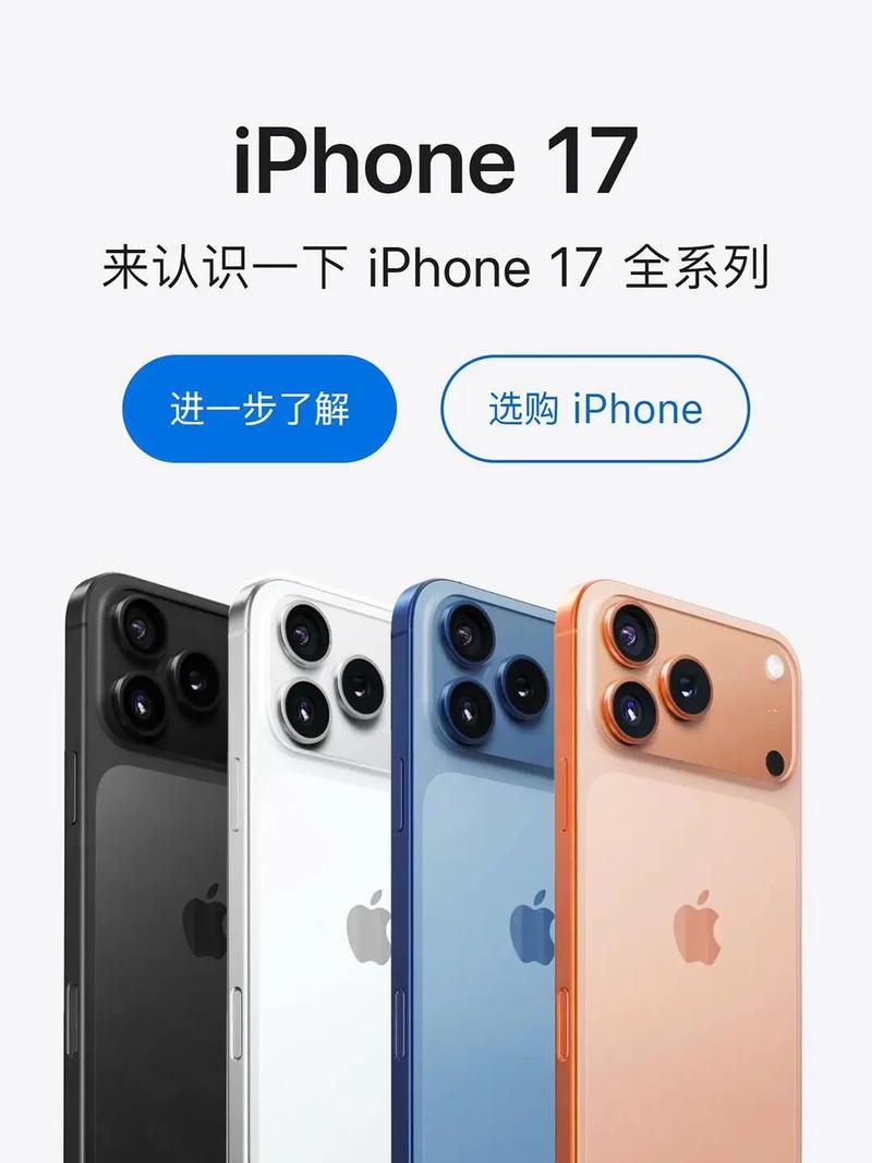 iPhone17开启预售 苹果官网崩了
