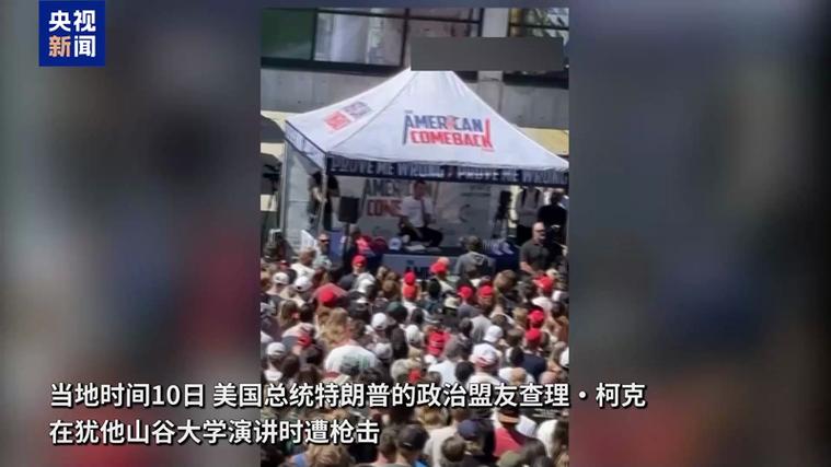 特朗普盟友被枪杀细节披露