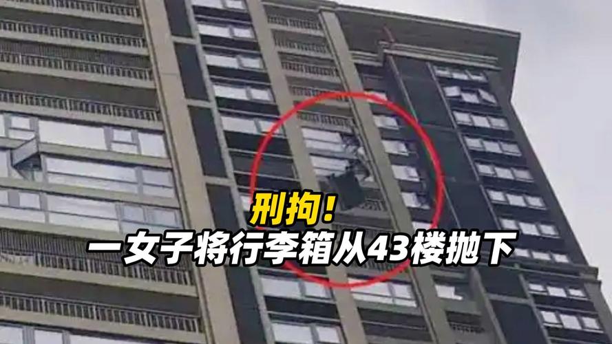 女子将行李箱从43楼抛下辩称没拿住