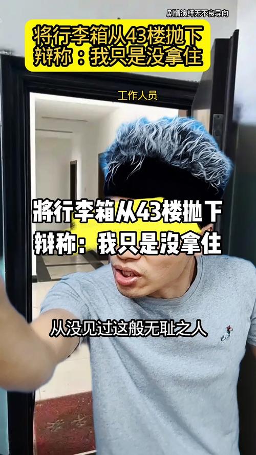 女子将行李箱从43楼抛下辩称没拿住