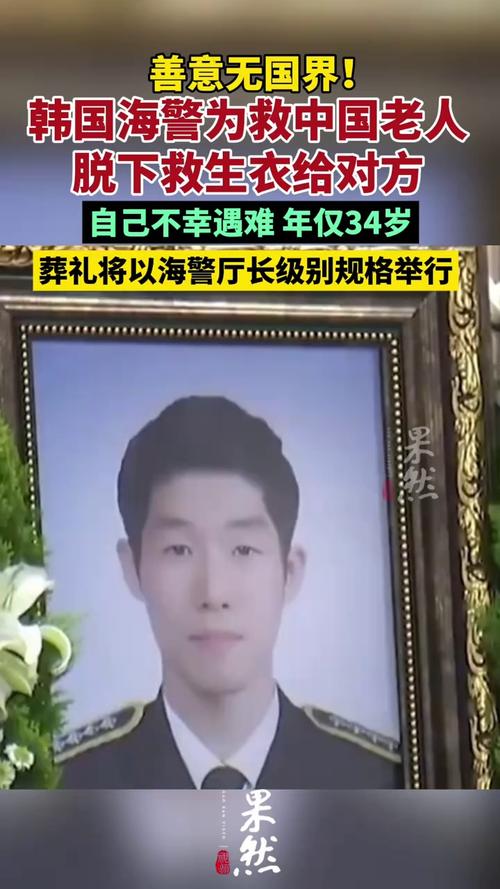 韩国海警救中国老人殉职 李在明发声