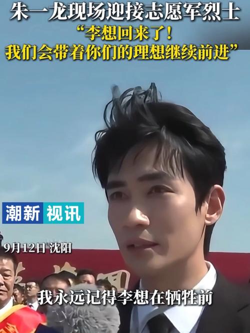 朱一龙现场迎接志愿军烈士回家