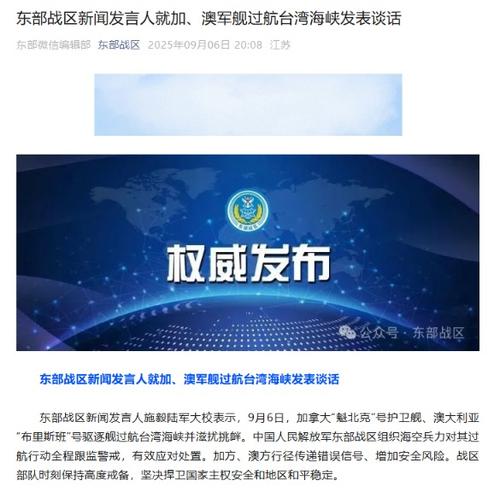东部战区回应美英军舰过航台湾海峡