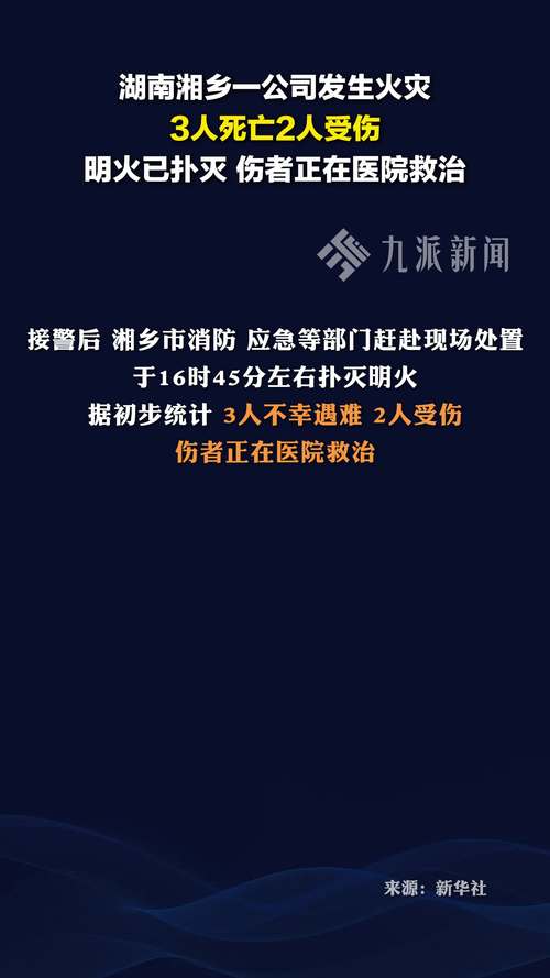 湖南一公司发生火灾 致3死2伤