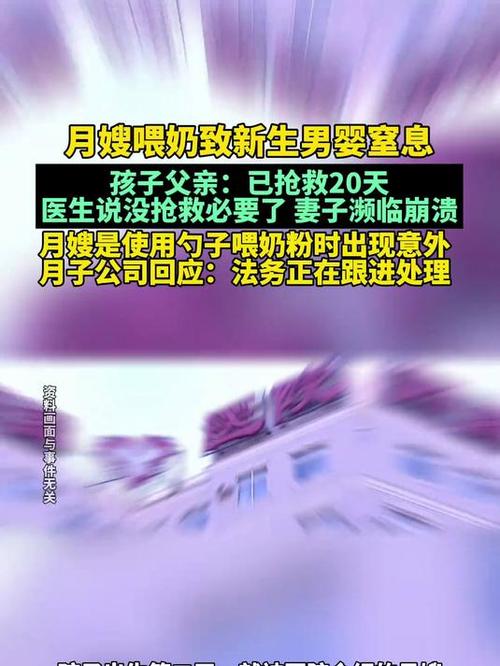 月嫂喂奶致新生儿窒息 月子中心回应