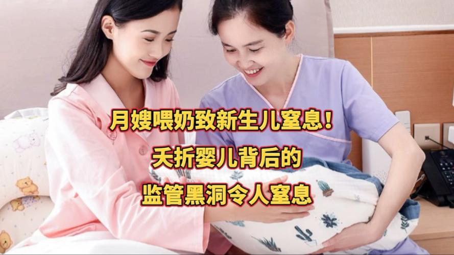 月嫂喂奶致新生儿窒息 月子中心回应