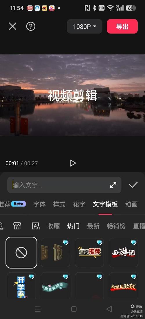 制作短视频闪字怎么弄出来