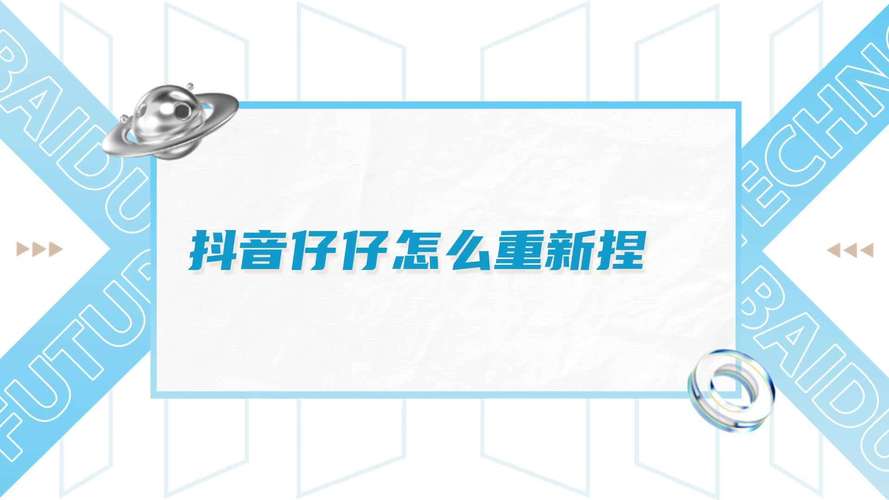制作抖音仔仔的短视频怎么做