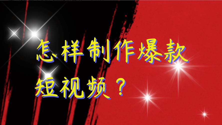 十秒段子短视频怎么制作