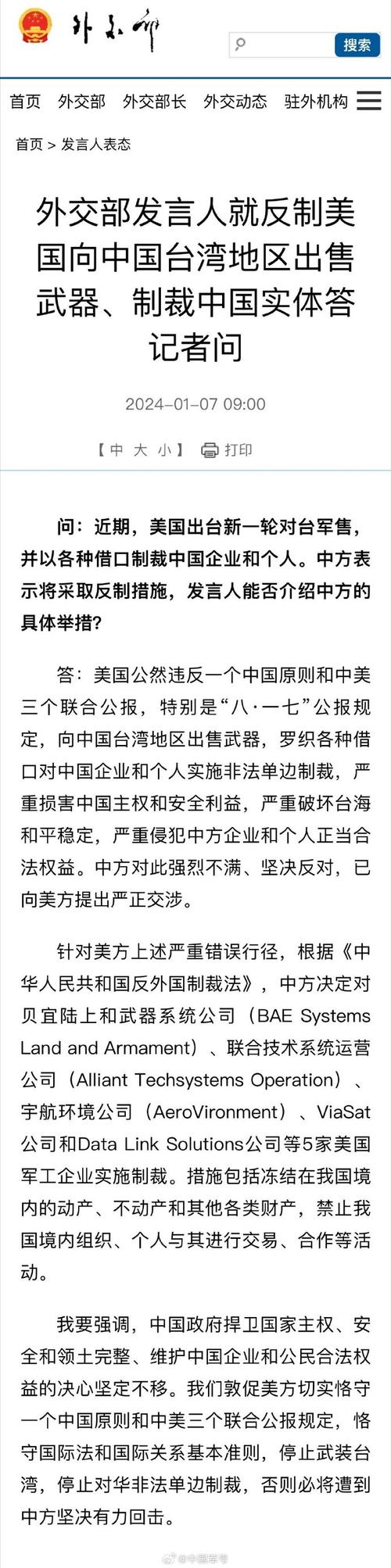 中方回应美对多家中国实体实施制裁