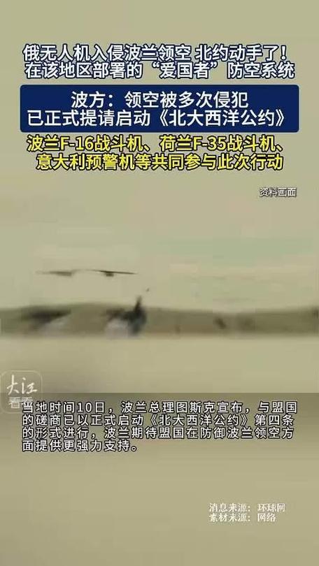 无人机进波兰领空 中方呼吁各方克制