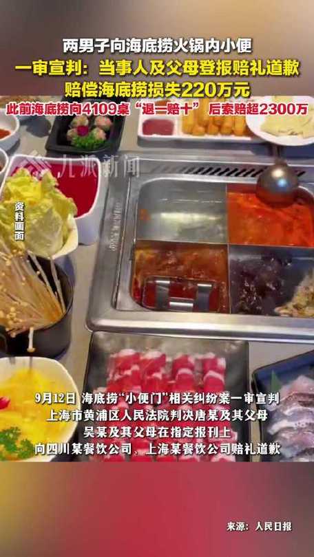 海底捞回应小便者被判赔220万