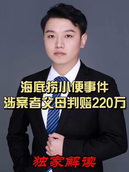 海底捞回应小便者被判赔220万