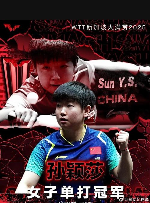 孙颖莎逆转迪亚兹 国乒女单包揽四强