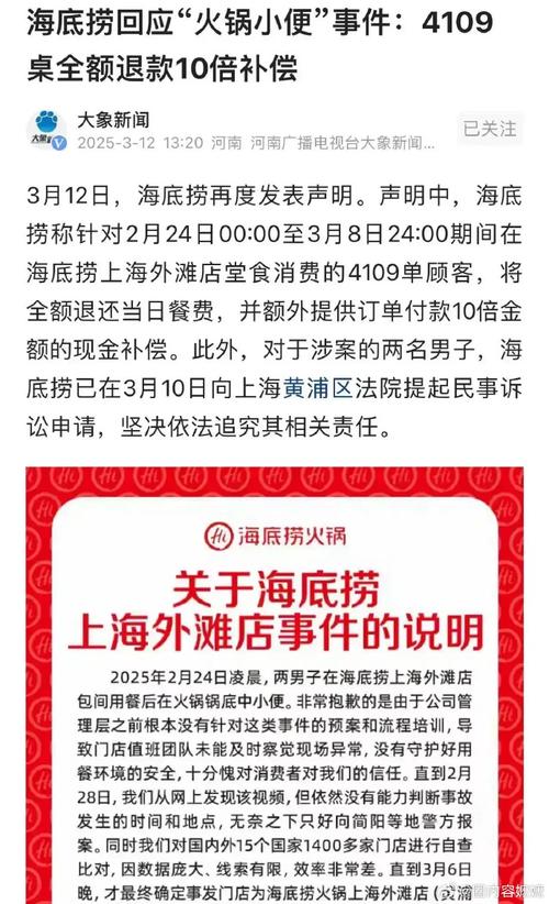 海底捞索赔2000万为何难获支持