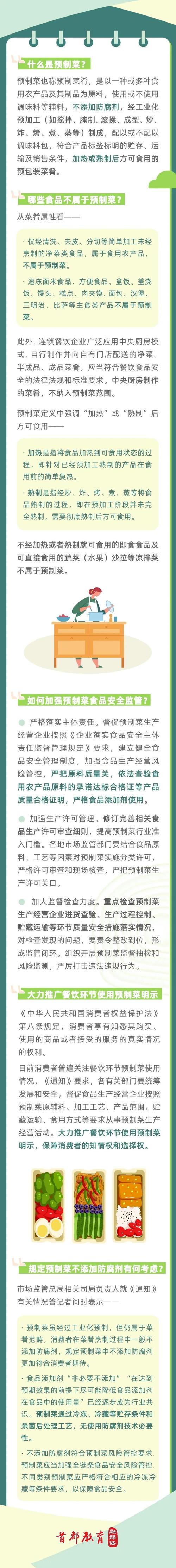 “餐厅是否使用预制菜”将强制披露