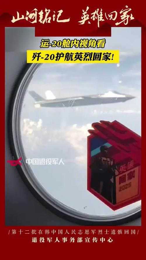 致敬英烈!运-20舱内视角看歼-20护航
