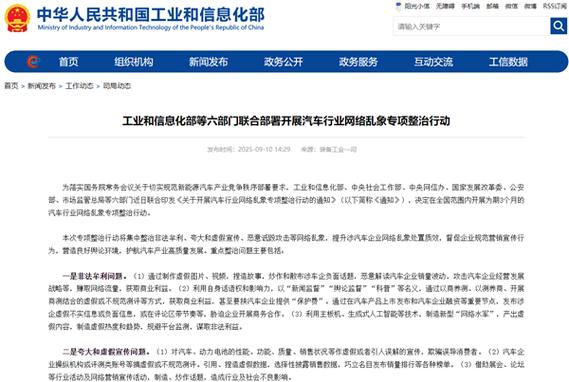 工信部：进一步规范汽车产业竞争秩序