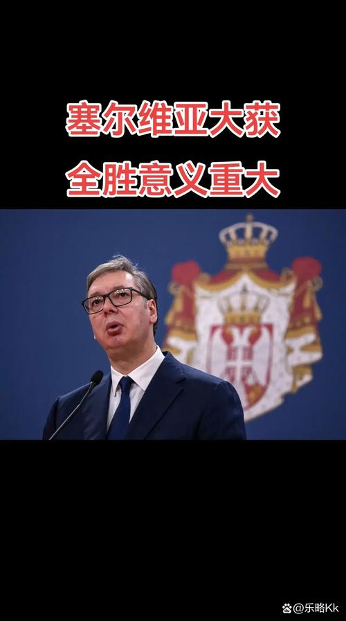 武契奇以棋喻政：胜利在于赢得友谊