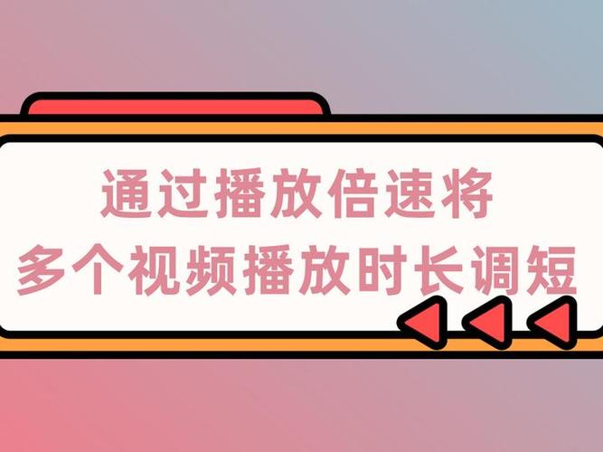 二倍速短视频怎么制作的
