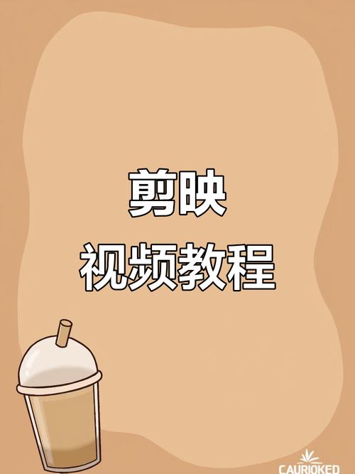 剪映制作正能量短视频怎么做