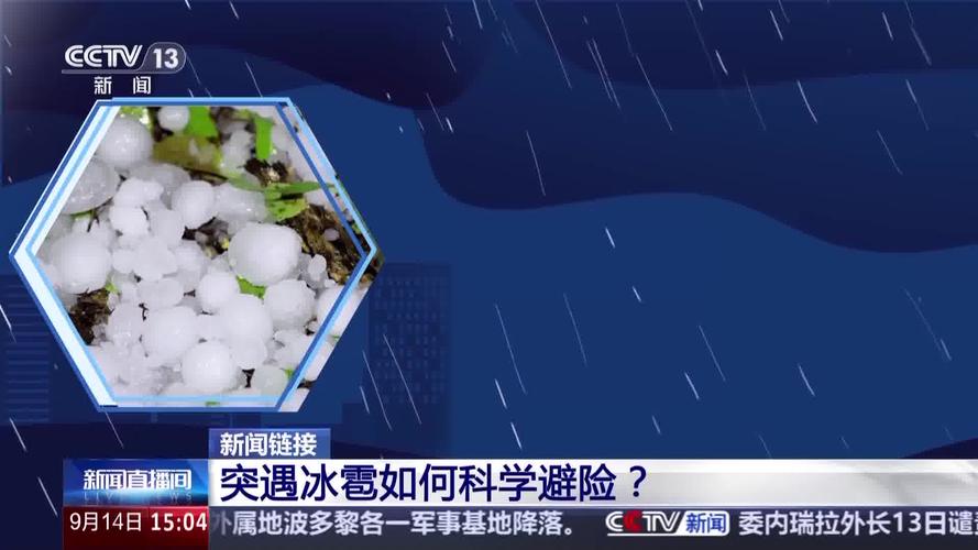 北京这场冰雹为何如此猛烈