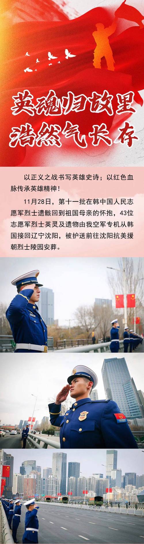 73岁老人赶到沈阳迎烈士父亲回国
