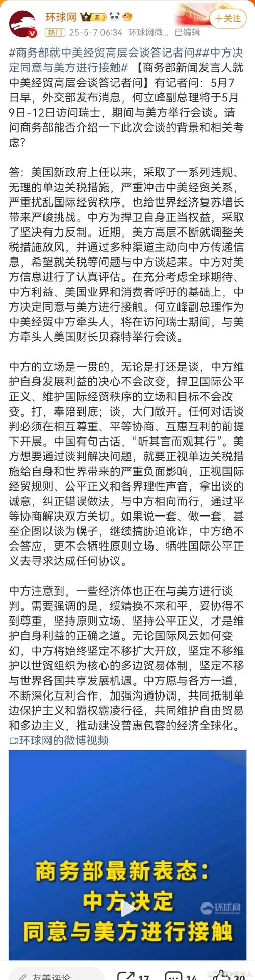 中美新一轮会谈前 中方正面刚