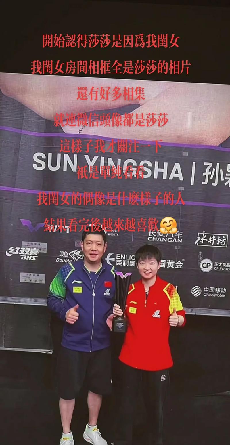 孙颖莎：非常期待北京大满贯