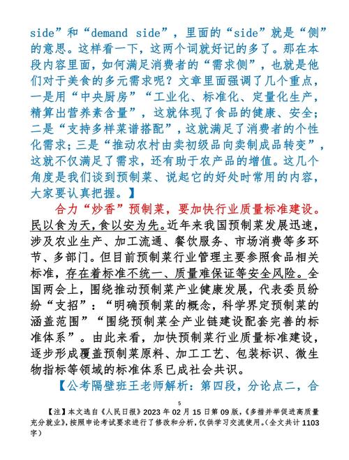 人民日报发文谈预制菜