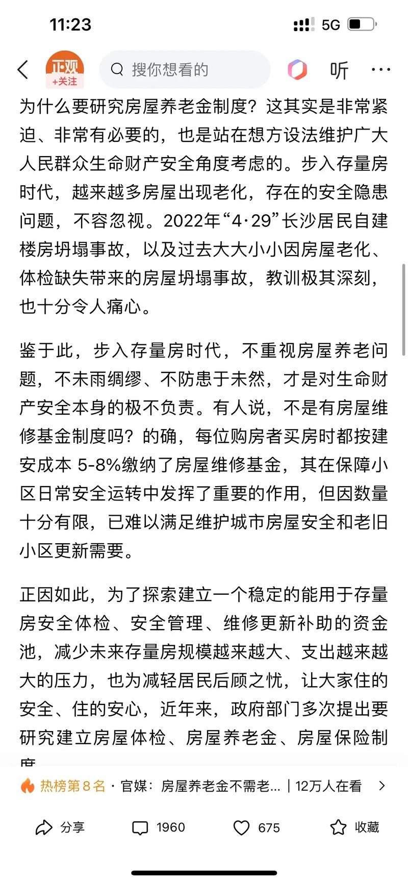 9月起购房无需交维修资金系谣言