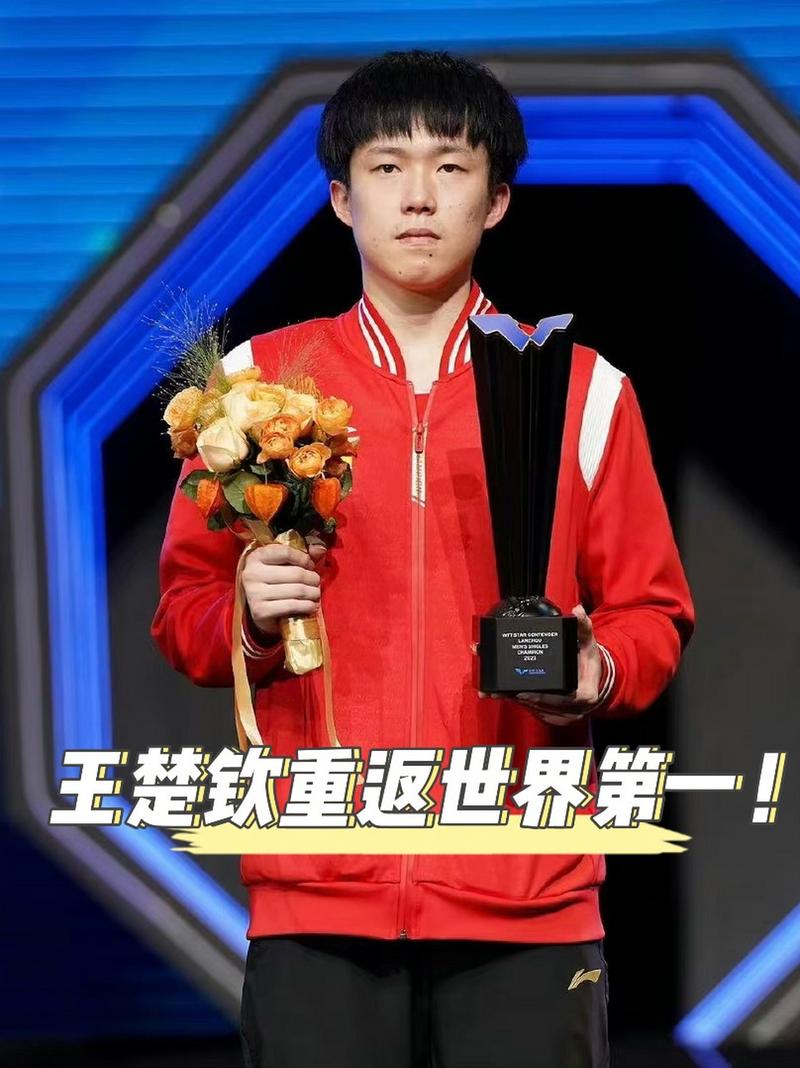 王楚钦下周将重返世界第一