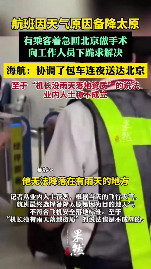 乘客机场下跪求助工作人员 海航回应