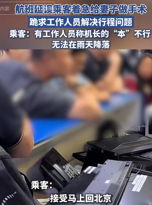 乘客机场下跪求助工作人员 海航回应