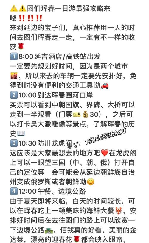 中俄互免签证前珲春4日游仅600元