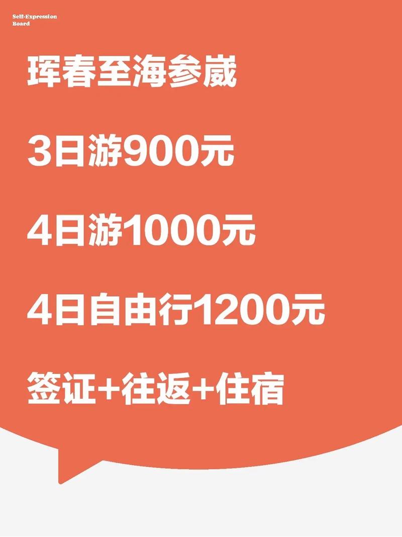 中俄互免签证前珲春4日游仅600元