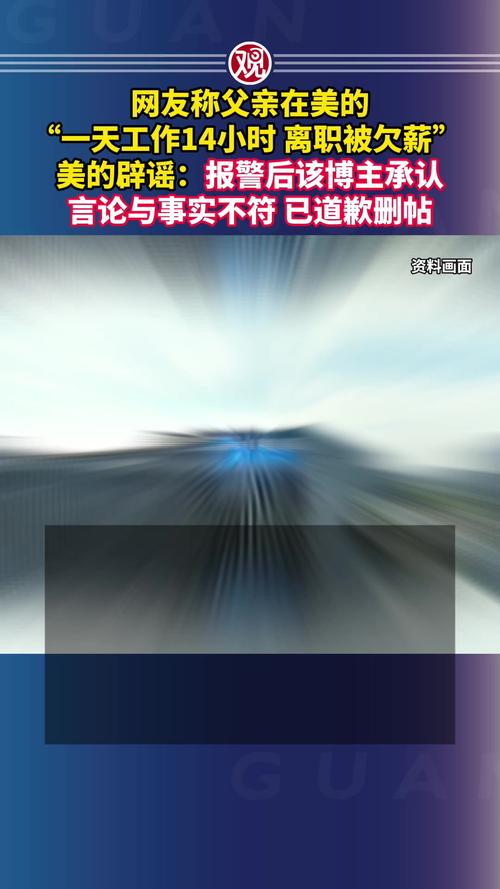 美的回应一天工作14小时离职被欠薪