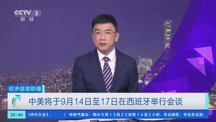 中美在西班牙举行经贸会谈