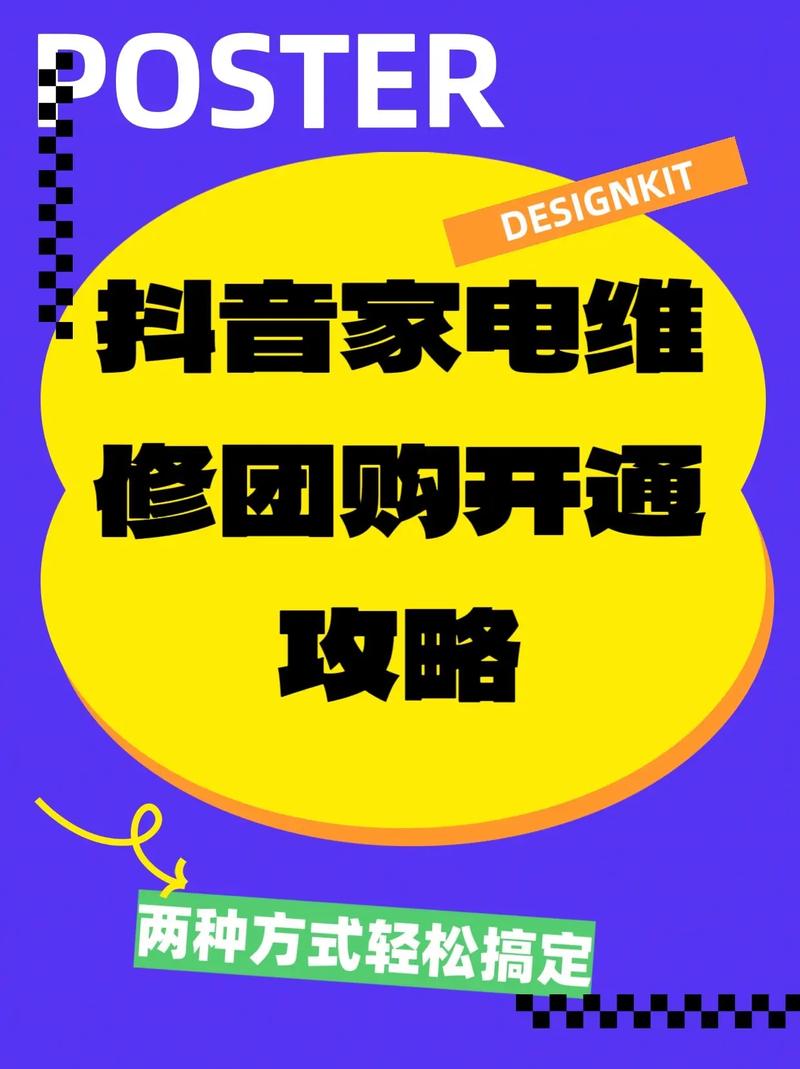 远大家电维修抖音团购怎么样