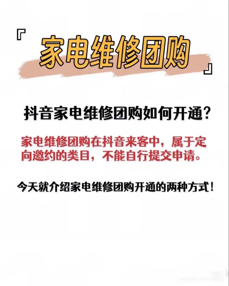 远大家电维修抖音团购怎么样