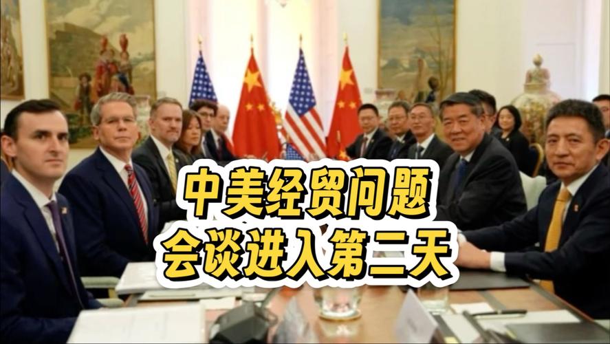 中美经贸会谈进入第二天